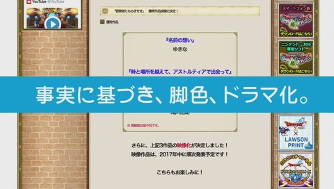 ドラゴンクエストCM 27時間テレビ 動画