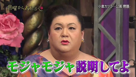 『月曜から夜ふかし』小倉智昭をイジる