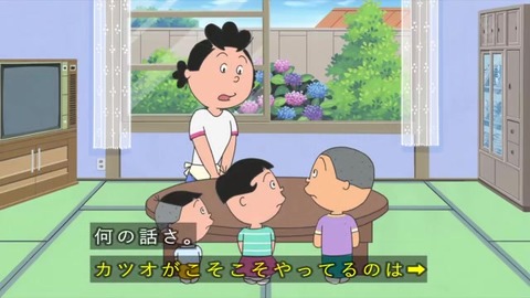 サザエさん「プレゼントの育て方」監視社会