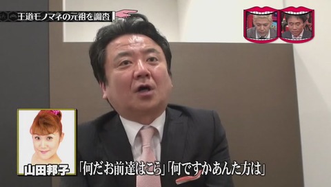 河村和範氏の「なんですか」を 山田邦子 が ひょうきん族 で広めた