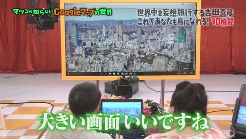 マツコの知らない世界 Googleマップ特集