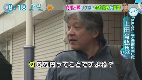 ピコ太郎 PPAP を特許庁へ出願した上田育弘 氏