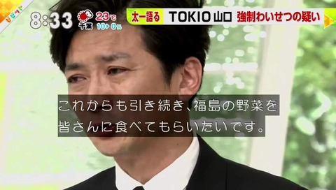 TOKIO 国分太一 「福島の野菜」