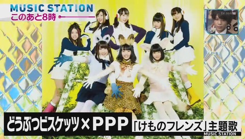 ミュージックステーション 『けもフレ』の『どうぶつビスケッツ×PPP』登場