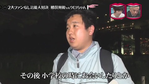勝俣ファン 男性