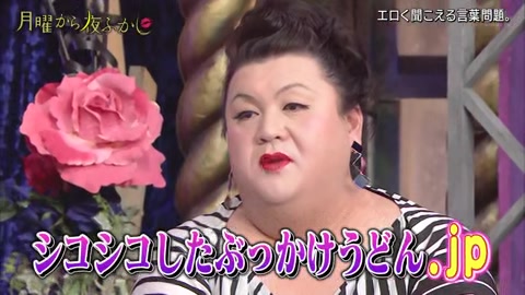 卑猥に聞こえる言葉
