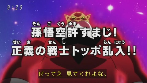 ドラゴンボール超(スーパー) 81話