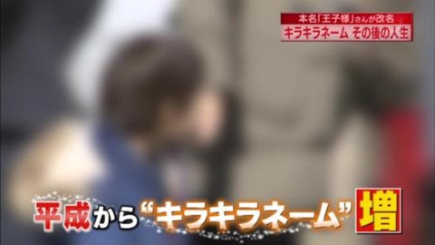 新・情報7daysニュースキャスター キラキラネーム