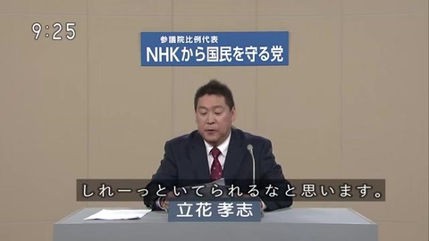NHKから国民を守る党 立花孝志 NHK職員の不祥事(不倫路上カーセックス)について語る