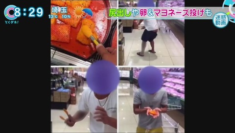 とくダネ おでんつんつん男の報道