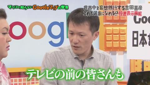 マツコの知らない世界 Googleマップ特集