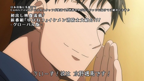 アニメ「ゆびねつ」グローバル版CM特番