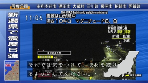 NHK村上支局 齋藤記者 新潟地震中継