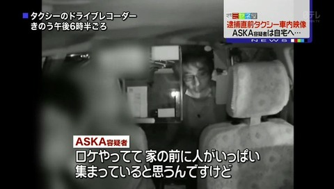 aska タクシーのドライブレコーダーの映像