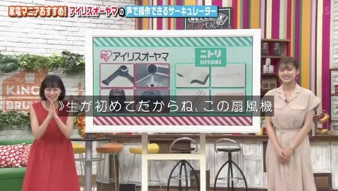 「今日が初めての生放送だから扇風機がかわいい格好に反応しない」と冗談