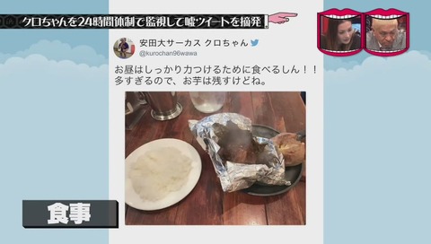『水曜日のダウンタウン』クロちゃん監視企画