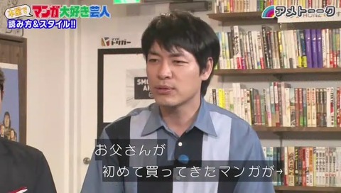 アメトーク 川島「こち亀がはじめて買ってもらった漫画」