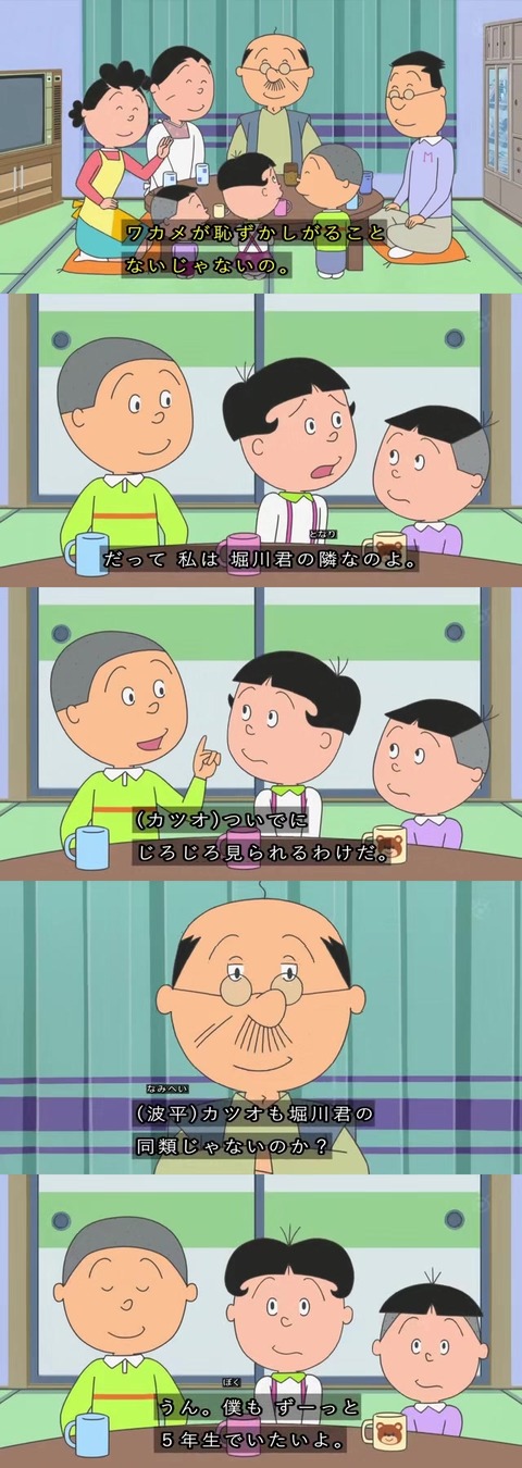 サザエさん ずっと小学五年生でいたいカツオ
