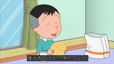 『サザエさん』「嘘つきのメロンパン」