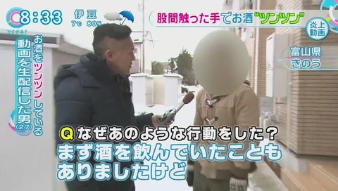 お酒ツンツン男 とくダネで直撃 