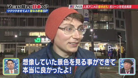 YOUは何しに日本へ? デュラララ 聖地巡礼