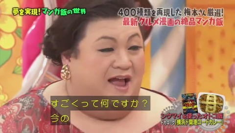 『マツコの知らない世界』「マンガ飯の世界」2弾 画像