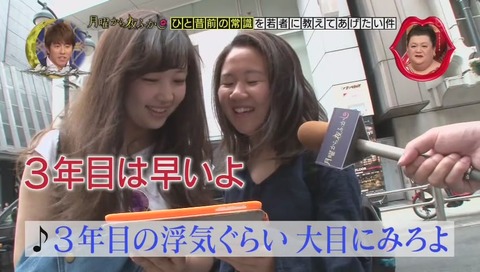 3年目の浮気