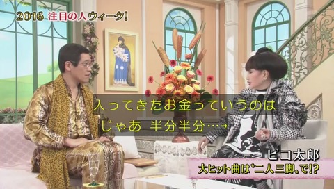 ピコ太郎 徹子の部屋