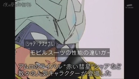 「夜の巷を徘徊する」機動戦士ガンダム紹介