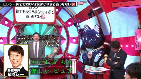 水曜日のダウンタウン 「ロッシー何でも受け入れちゃいすぎておっかない説」