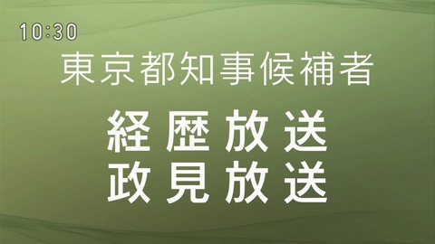 NHK政見放送