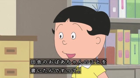 サザエさん「姉さんとぼく」堀川くんの作文 田舎のお婆ちゃんの話