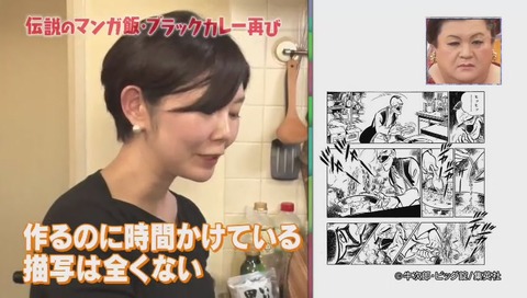 『マツコの知らない世界』ブラックカレー