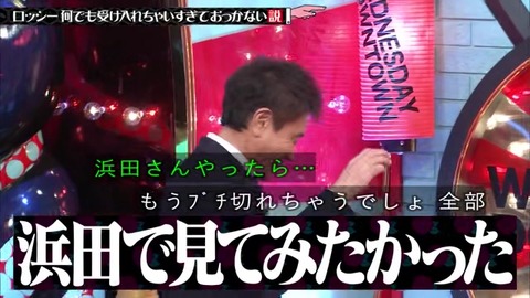 松本「同じ検証を浜田で試してほしい」