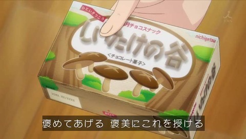 しいたけの谷