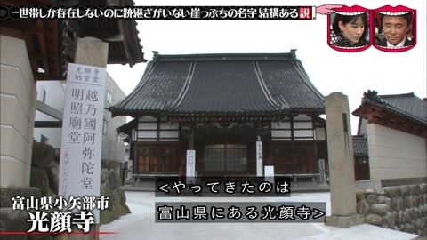 富山県 光顔寺 住職代理「養宇理」(かいやさとる)さん 「養宇」(かいや)