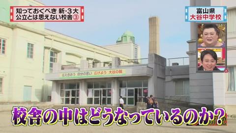 富山県 小矢部市立 大谷中学校 内装