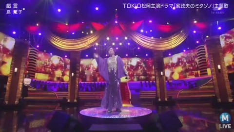 Mステ 島茂子 ミタゾノの主題歌「戯言」を歌う 画像
