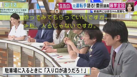 『グッディ』豊田議員 臨時の運転手