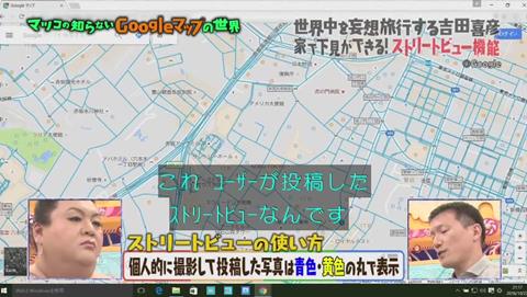 マツコの知らない世界 Googleマップ特集