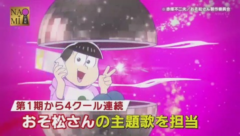 おそ松さんのオープニング A応P