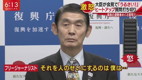 今村雅弘 復興大臣 怒り