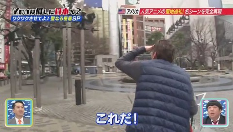 YOUは何しに日本へ? デュラララ 聖地巡礼
