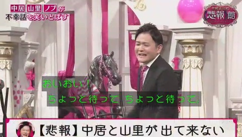 中居正広の悲報館 ノブ