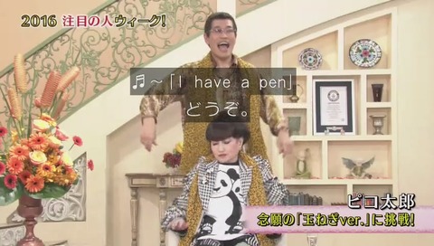 ピコ太郎 徹子の部屋
