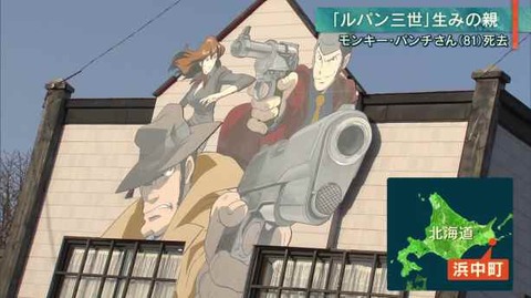 モンキー・パンチの生まれ故郷 北海道浜中町