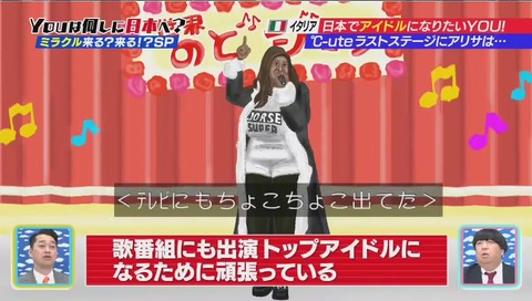 「YOUは何しに日本へ?」アリサさん第2弾
