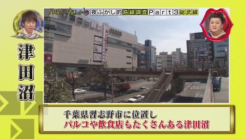 津田沼