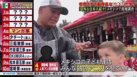 「陸海空 地球征服するなんて」メキシコ 有名 日本人