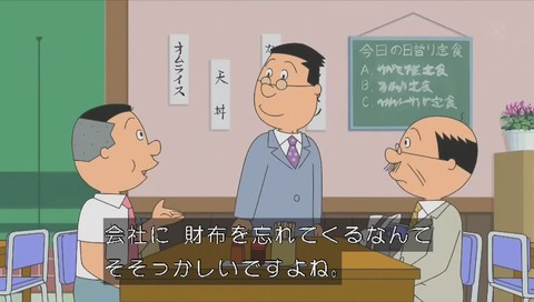 健ちゃん食堂でサイフを忘れた波平と酒代の無いノリスケ
